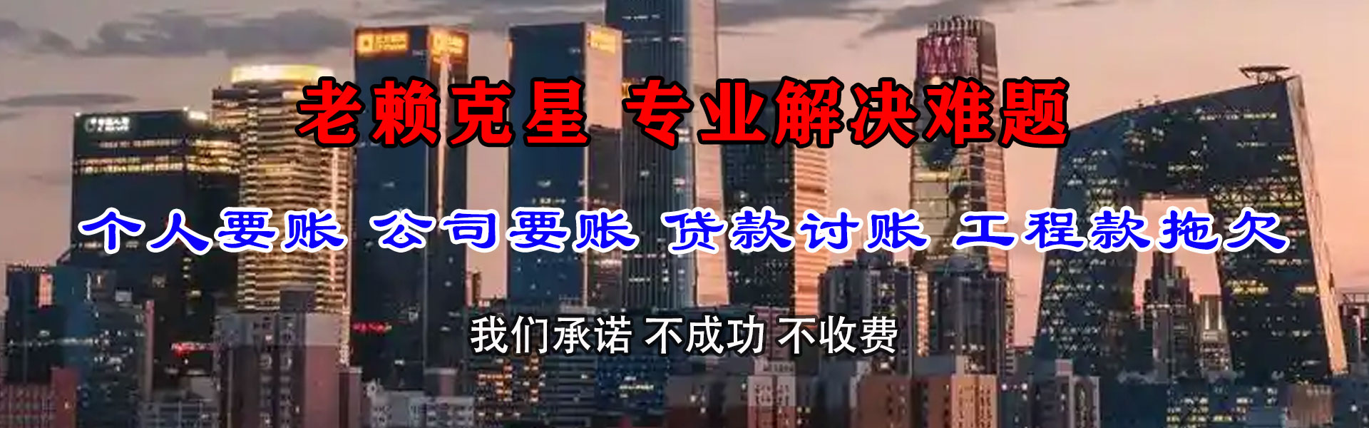 东昌收账公司